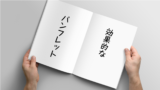 効果的なパンフレットとは？《デザイン10事例で解説》