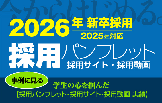 26年採用_スライド・バナー_R6-0224_18.jpg