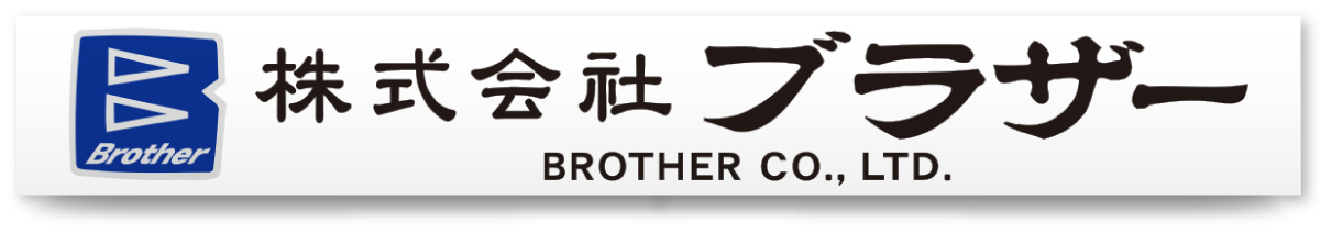 株式会社ブラザー様・展示会パネル