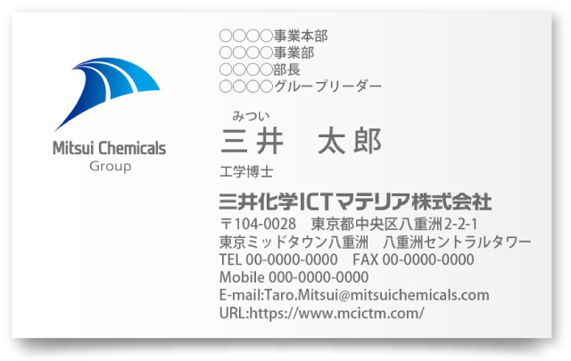 三井化学ICTマテリア株式会社様・名刺