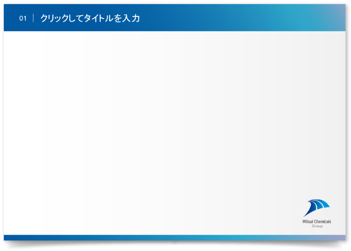 三井化学ICTマテリア株式会社様・パワーポイントテンプレート