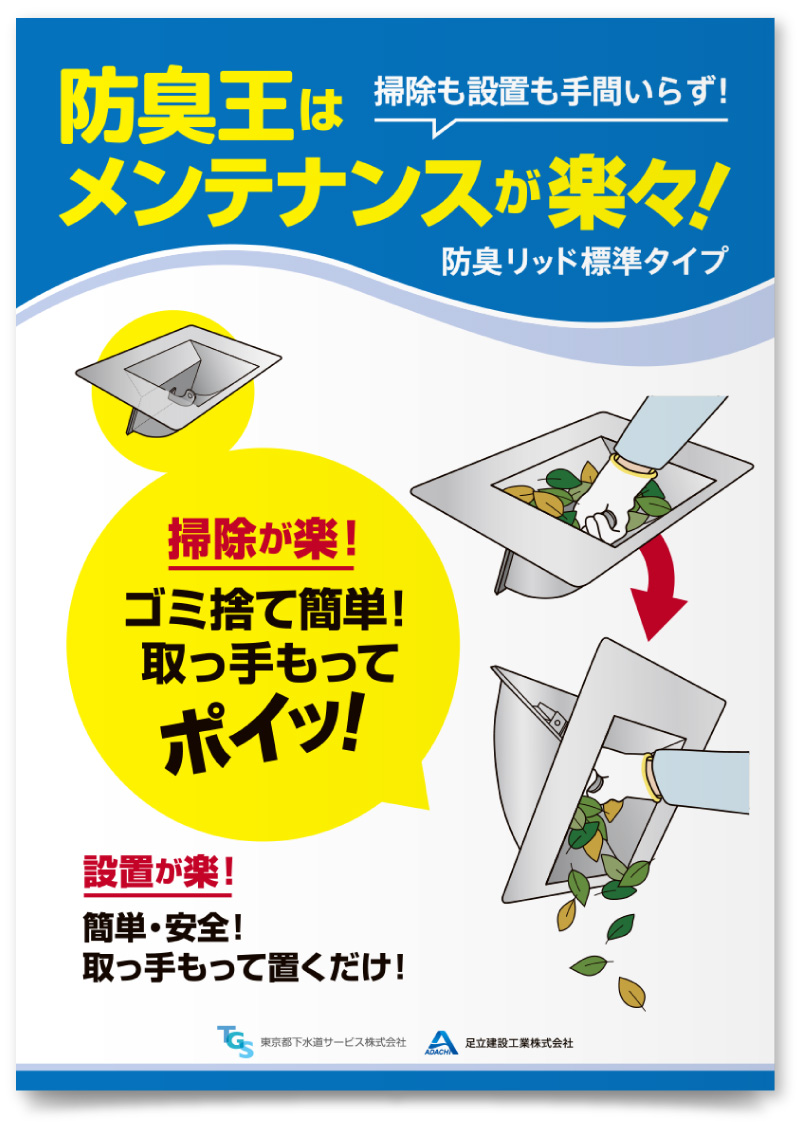 足立建設工業株式会社様・パネル