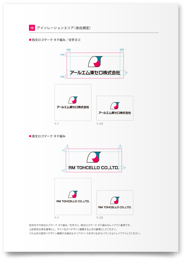 アールエム東セロ株式会社様・ロゴマニュアル