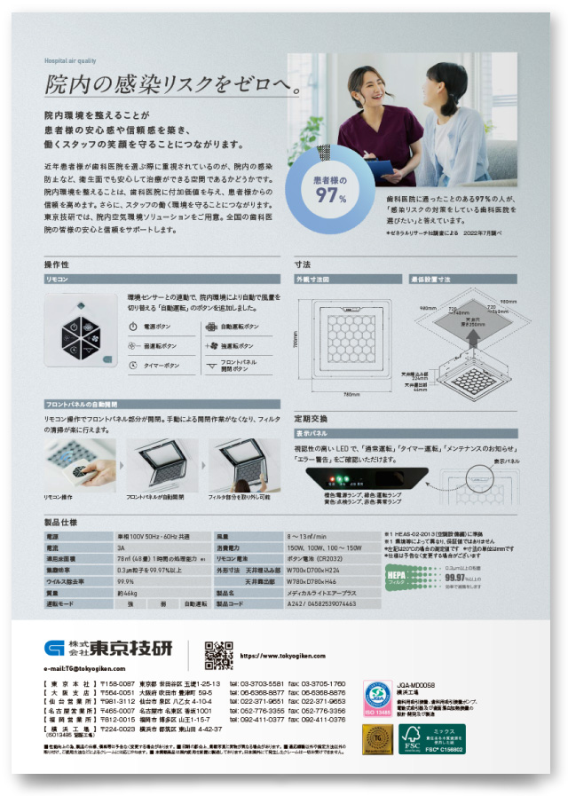 株式会社東京技研様・カタログ