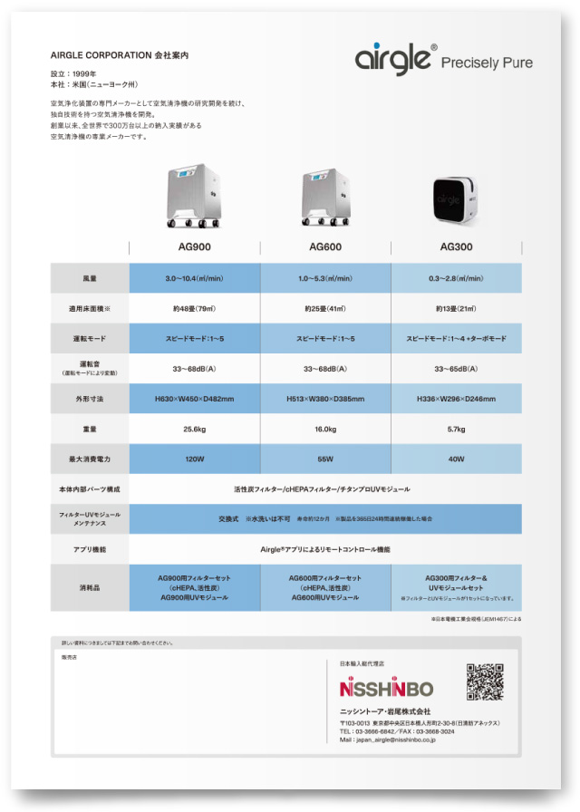 ニッシントーア・岩尾株式会社様 カタログ