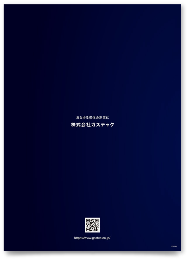 株式会社ガステック様・会社案内