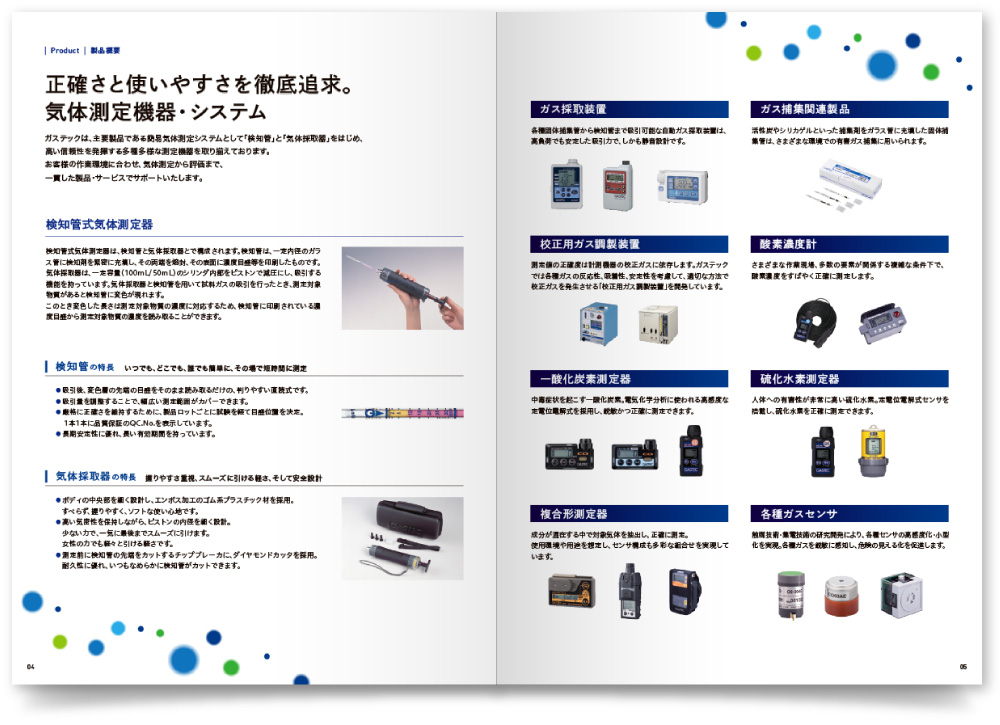 株式会社ガステック様・会社案内