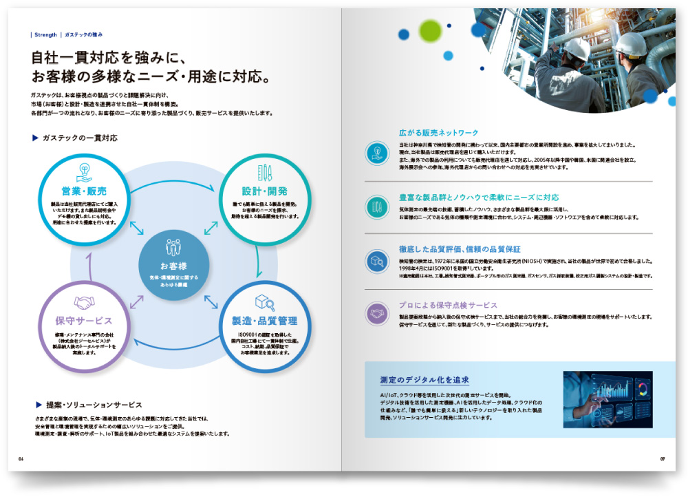 株式会社ガステック様・会社案内