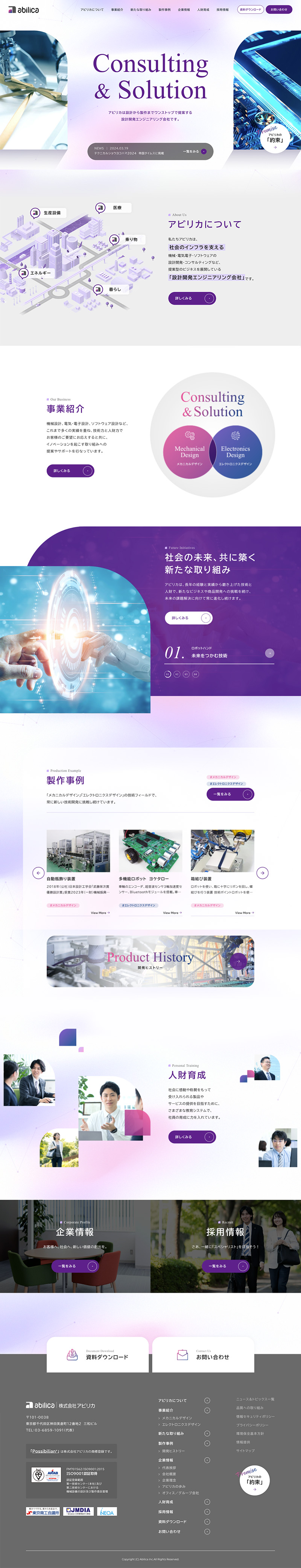 株式会社アビリカ様・コーポレートサイト