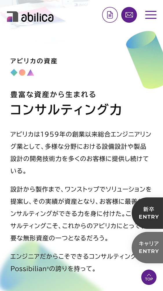 株式会社アビリカ様・ランディングページ