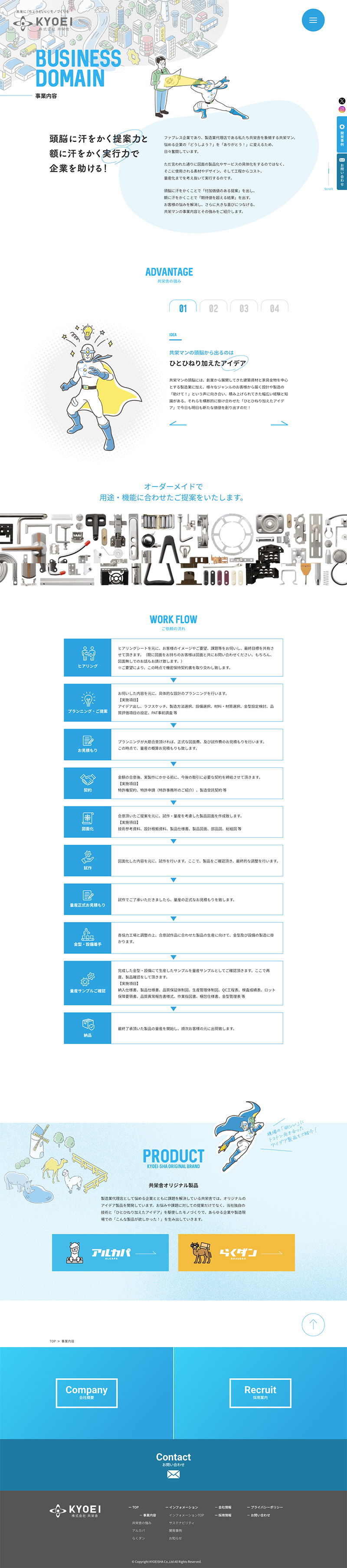 株式会社共栄舎様・コーポレートサイト