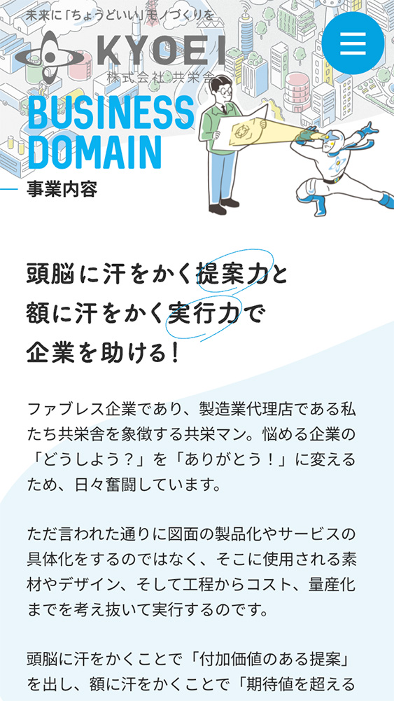 株式会社共栄舎様・コーポレートサイト