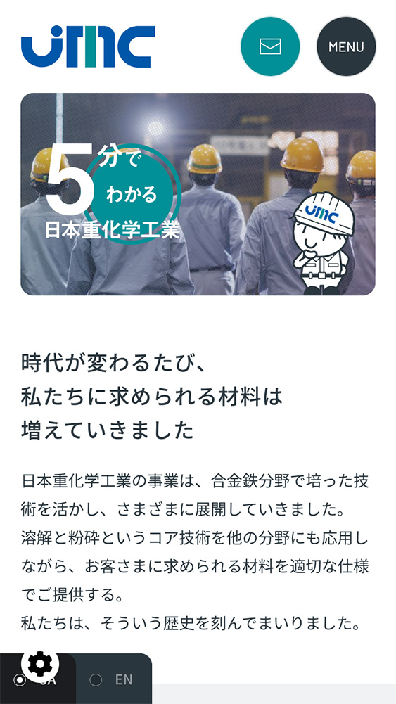 日本重化学工業株式会社様・コーポレートサイト