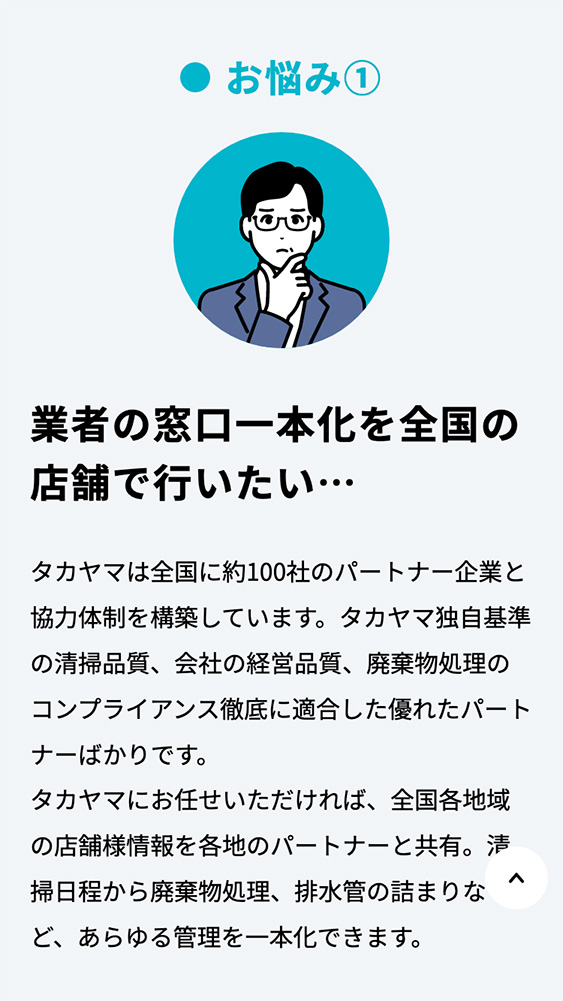 株式会社タカヤマ様・ランディングページ