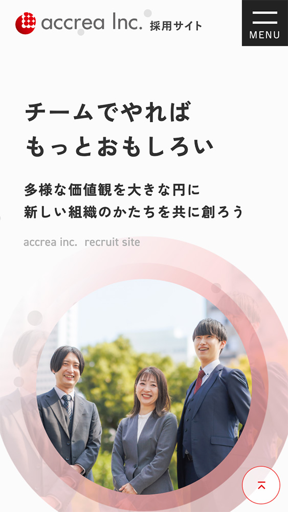 株式会社アクリア様・採用サイト