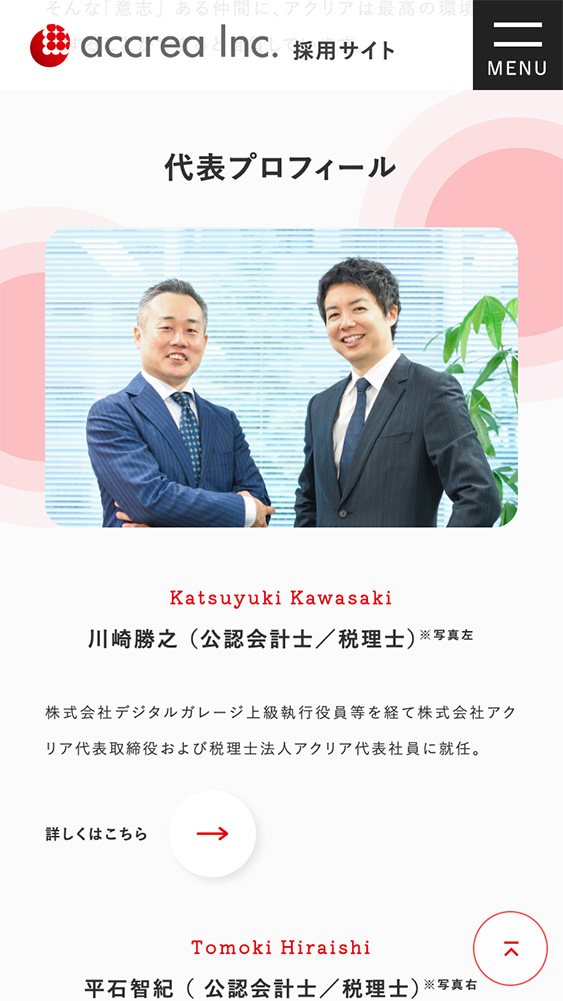 株式会社アクリア様・採用サイト