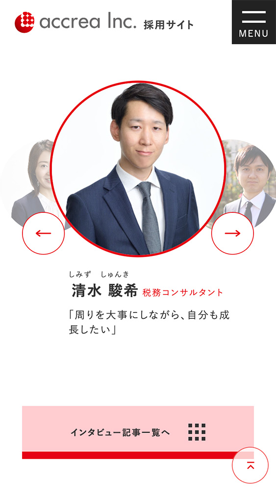 株式会社アクリア様・採用サイト