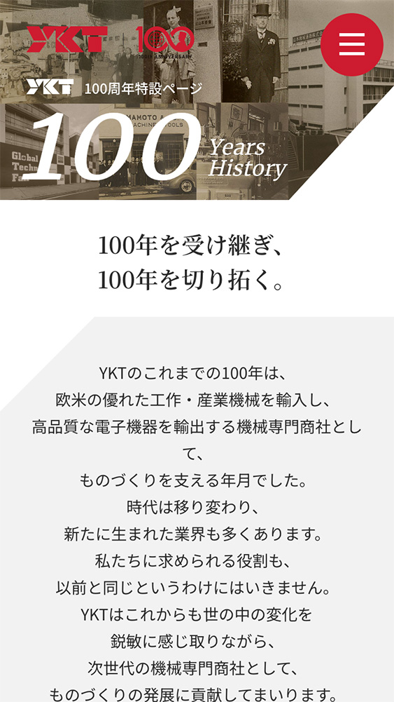 YKT株式会社様・周年記念サイト