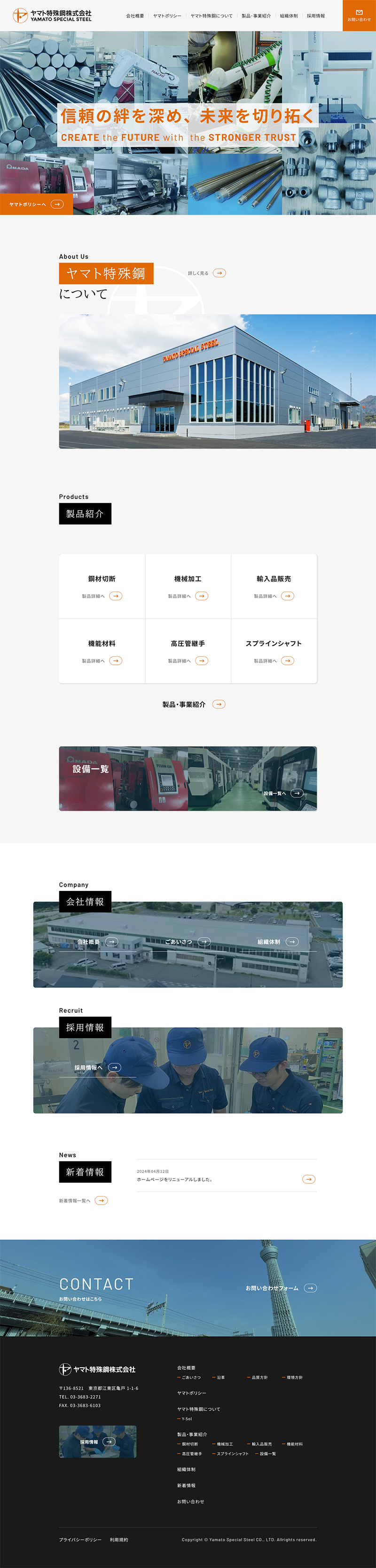 ヤマト特殊鋼株式会社様・コーポレートサイト
