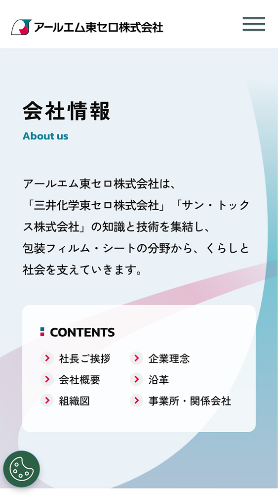 アールエム東セロ株式会社様・コーポレートサイト