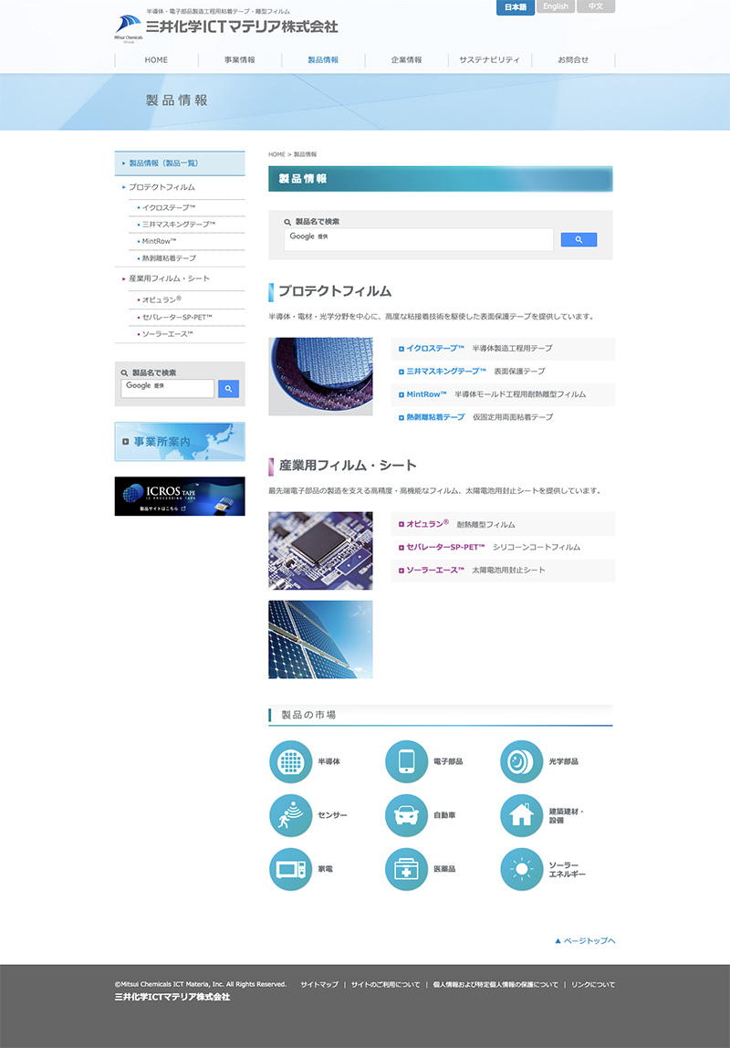 三井化学ICTマテリア株式会社様・コーポレートサイト