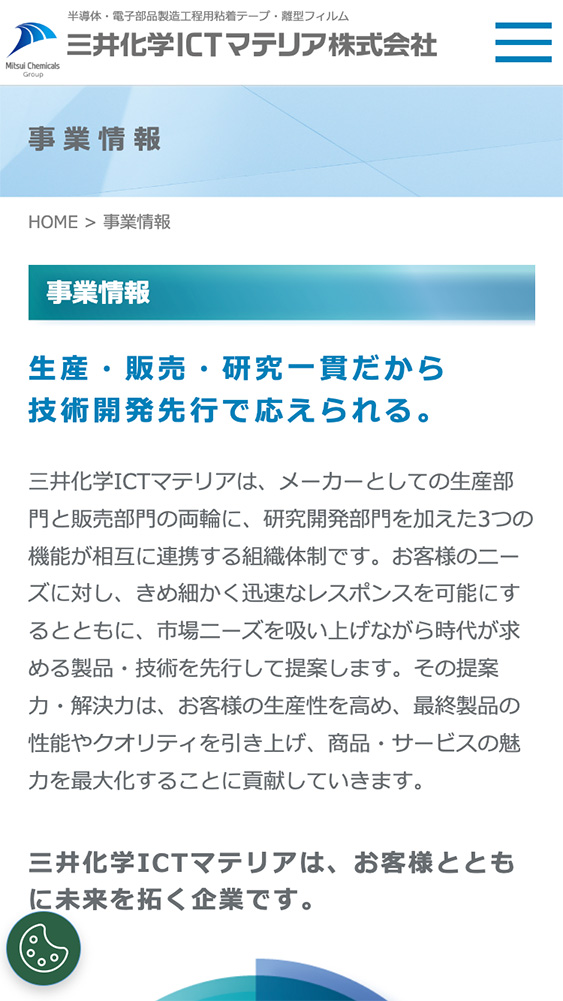 三井化学ICTマテリア株式会社様・コーポレートサイト