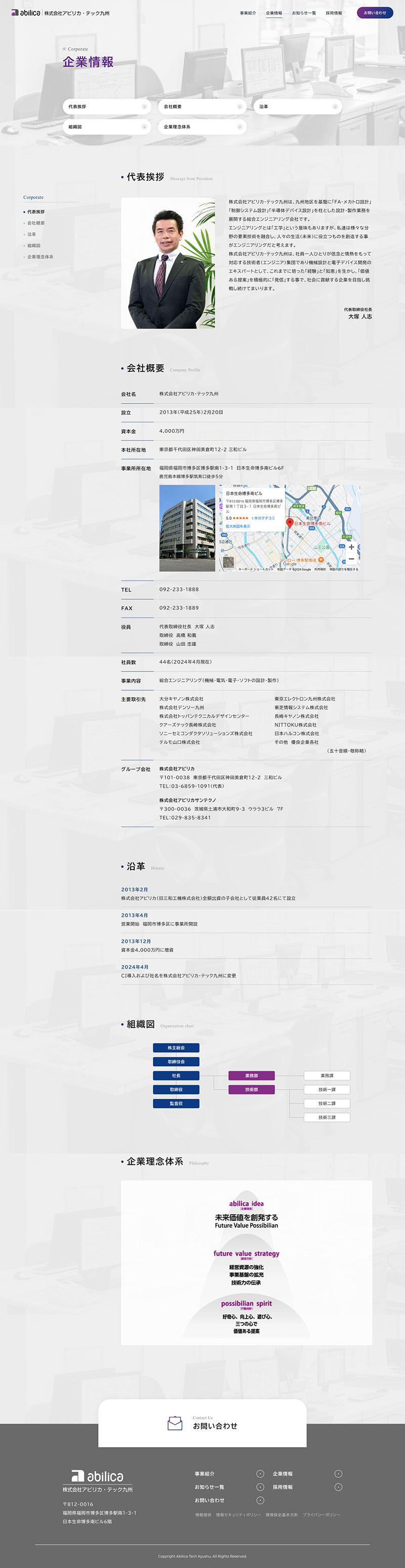 株式会社アビリカ・テック九州様・コーポレートサイト