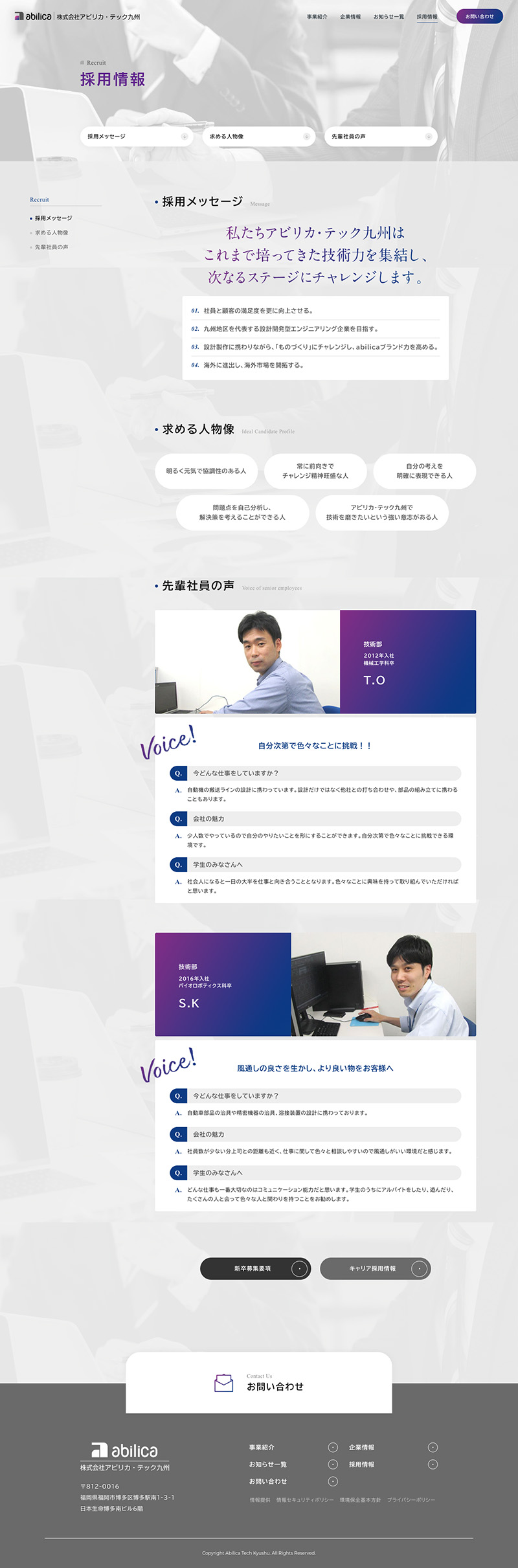 株式会社アビリカ・テック九州様・コーポレートサイト