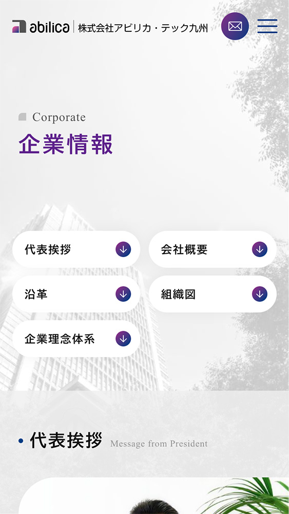 株式会社アビリカ・テック九州様・コーポレートサイト