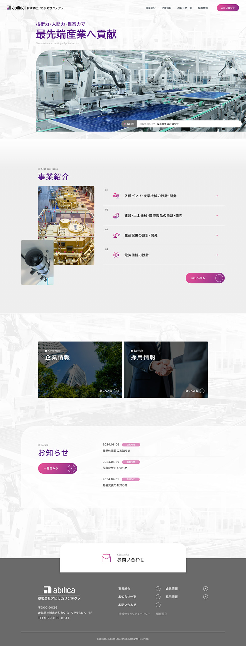 株式会社アビリカサンテクノ様・コーポレートサイト