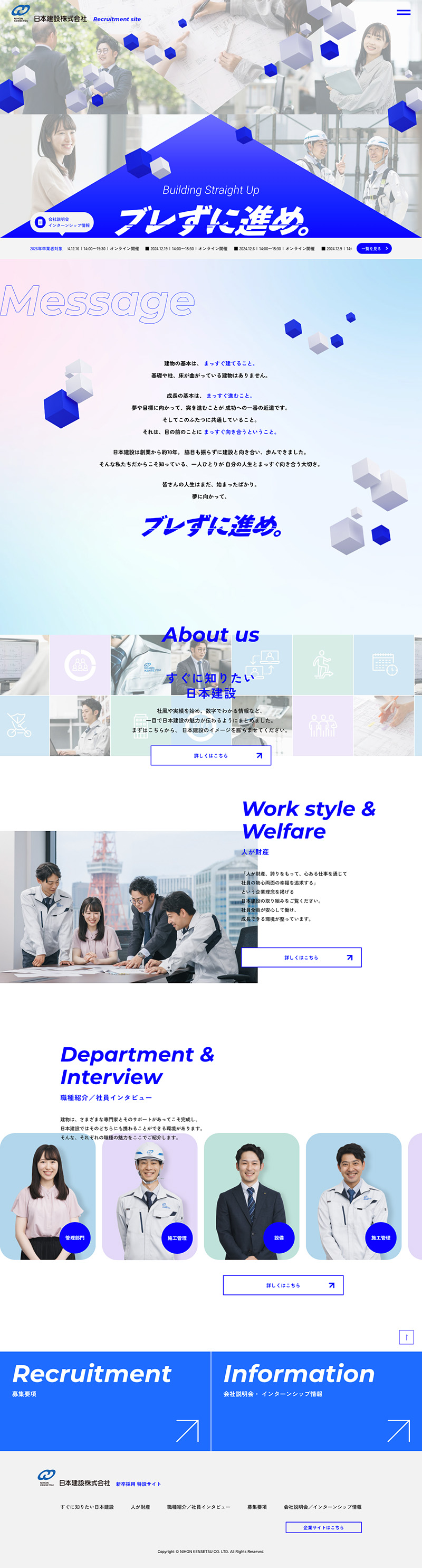 日本建設株式会社様・採用サイト