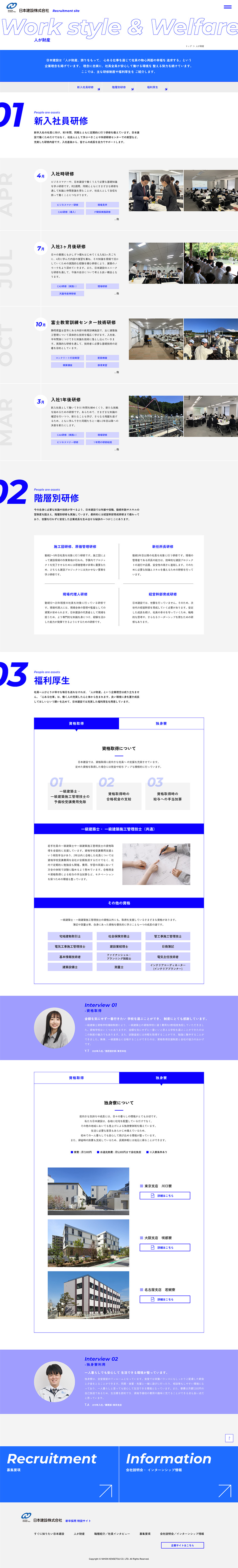 日本建設株式会社様・採用サイト