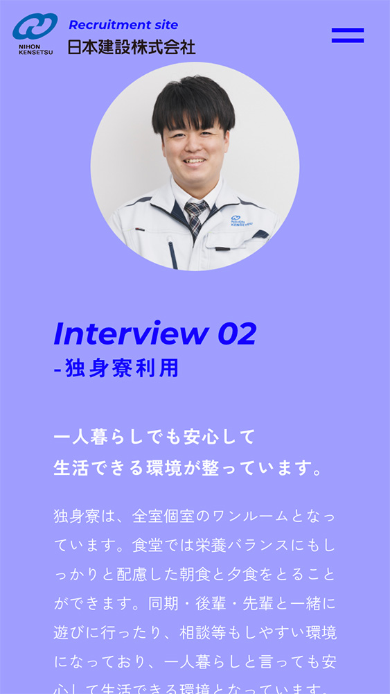 日本建設株式会社様・採用サイト