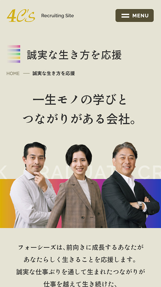 フォーシーズ株式会社様・採用サイト