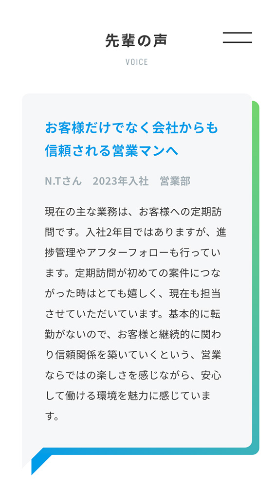 株式会社白川製作所様・採用サイト