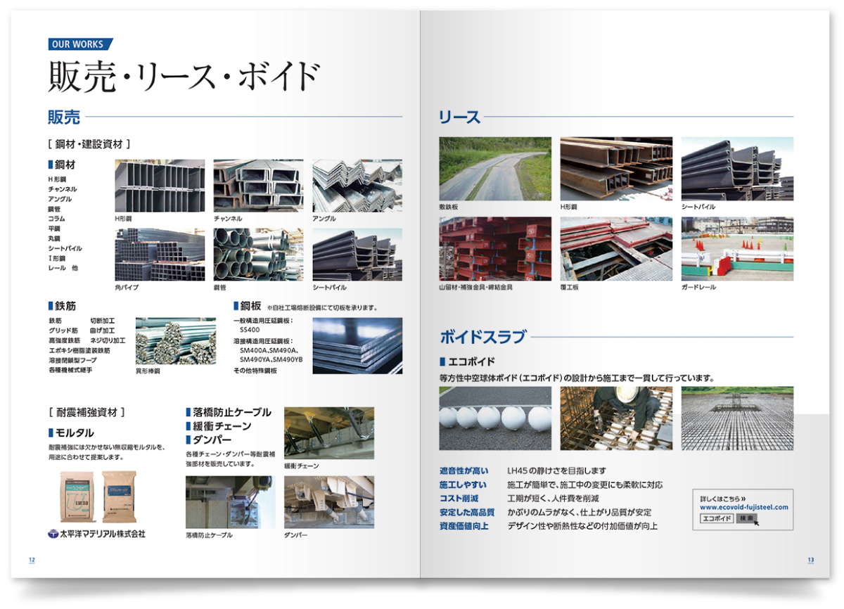 富士スチール株式会社様・会社案内