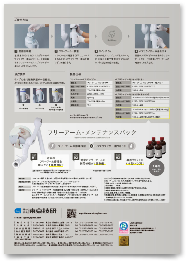 株式会社東京技研様・製品紹介カタログ