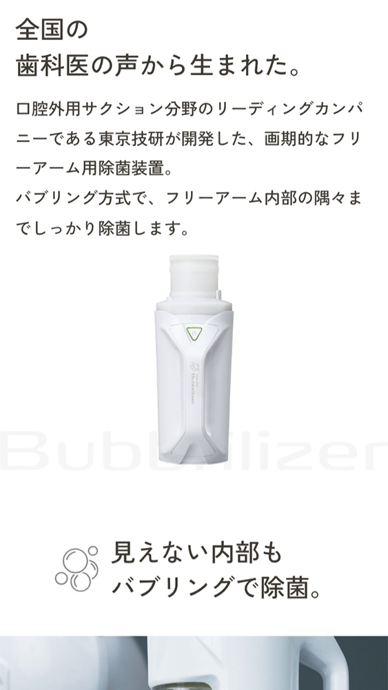 株式会社東京技研様・製品紹介サイト