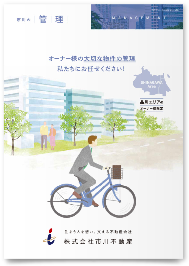 株式会社市川不動産様・パンフレット