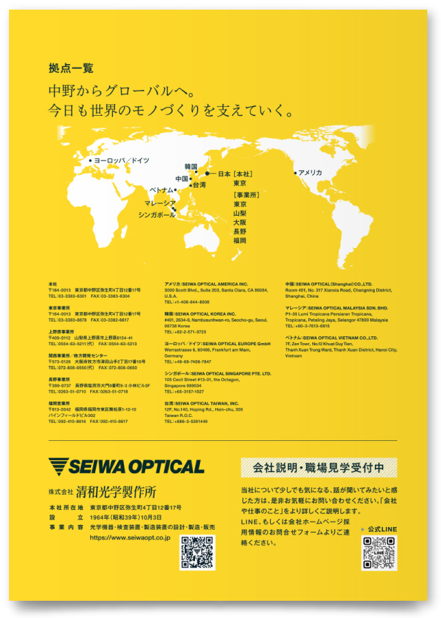 株式会社清和光学製作所様・採用案内