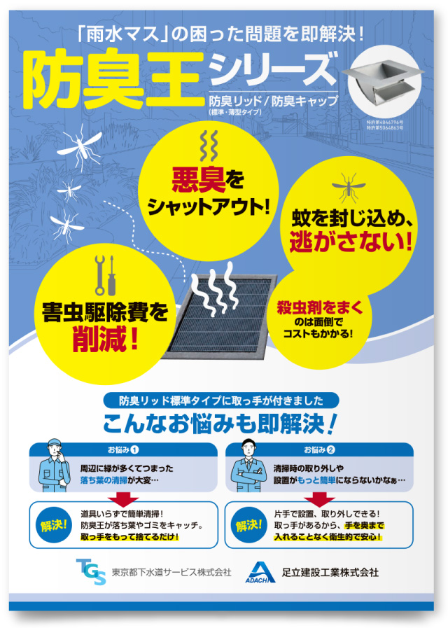 足立建設工業株式会社様・リーフレット