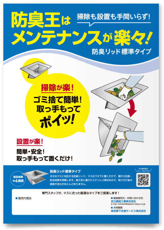 足立建設工業株式会社様・リーフレット